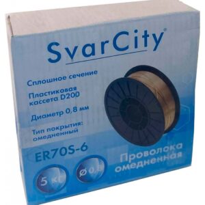 SvarCity ER 70S-6 (Св08Г2С) 0,8 мм по 5 кг